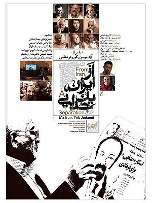 از ایران یک جدایی