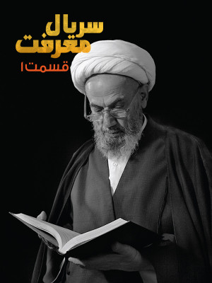فصل 1 قسمت 1
