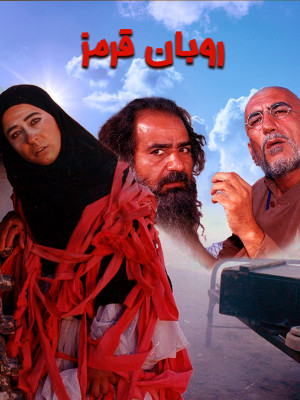 روبان قرمز