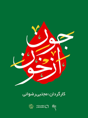 فصل 1 قسمت 2