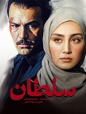 سلطان