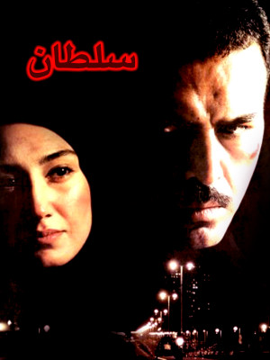 سلطان