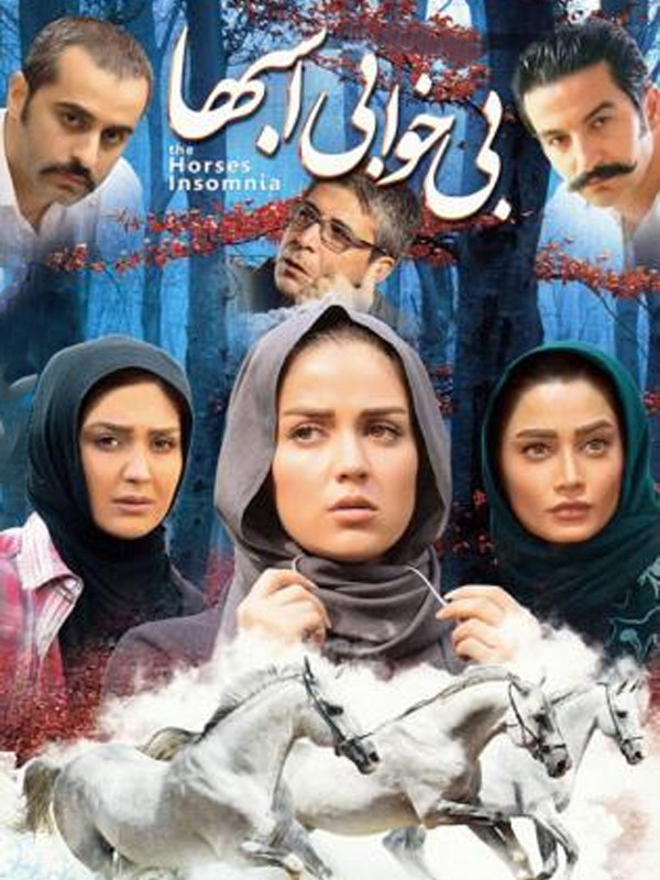 بی خوابی اسبها