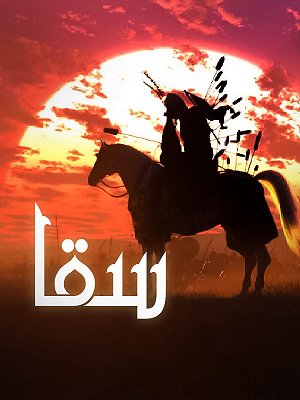 سقا