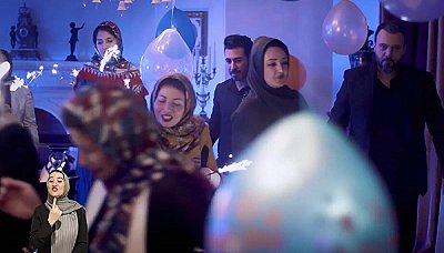 آقازاده - فصل 1 قسمت 8 (مخصوص ناشنوایان) : سارا