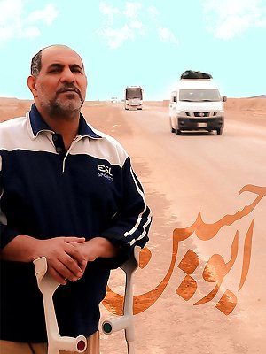 ابوحسین