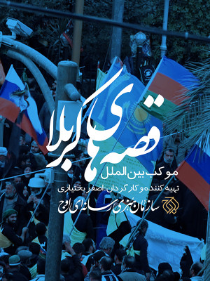موکب بین الملل
