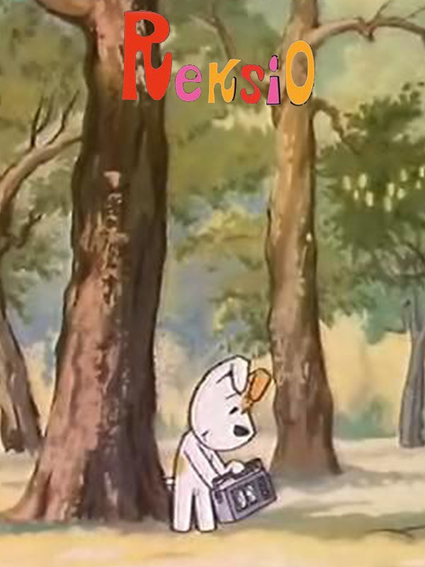 رکسیو - فصل ۱ قسمت ۲۶