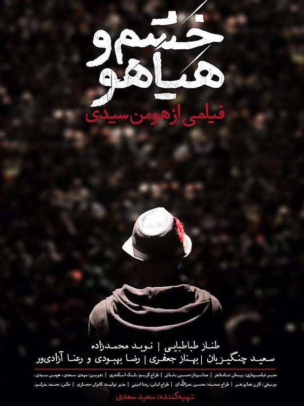خشم و هیاهو (با زیرنویس مخصوص ناشنوایان)