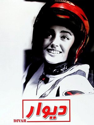 دیوار