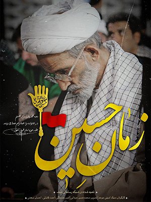 زمان حسین