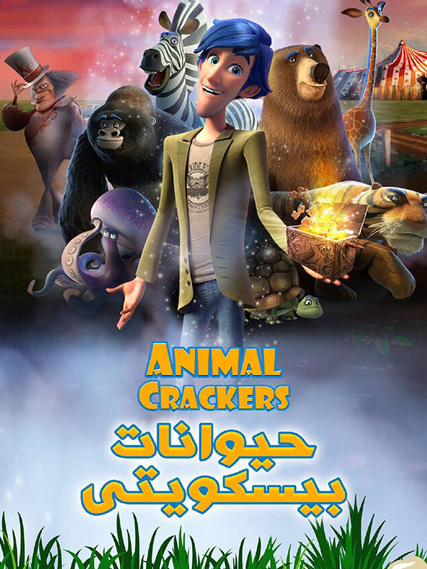 حیوانات بیسکوئیتی