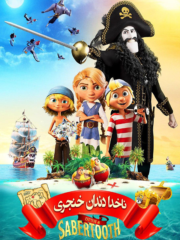 ناخدا دندان خنجری