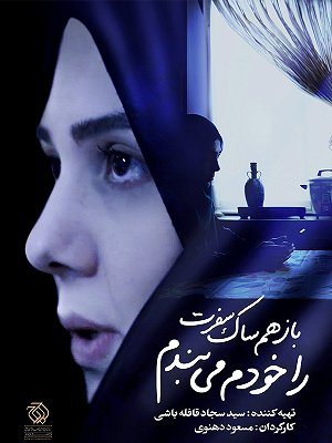 باز هم ساک سفرت را خودم می بندم