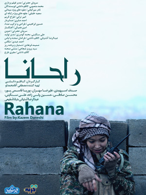 راحانا