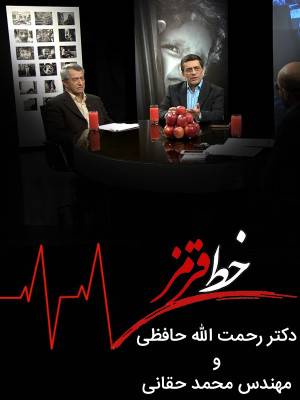 دکتر رحمت الله حافظی و مهندس محمد حقانی