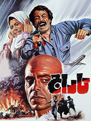 تاراج