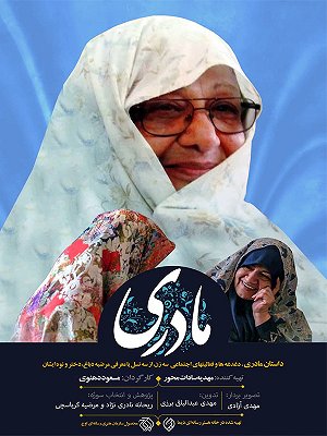 فیلم  مادری  فیلم  مادری