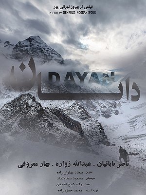 فیلم  دایان  فیلم  دایان
