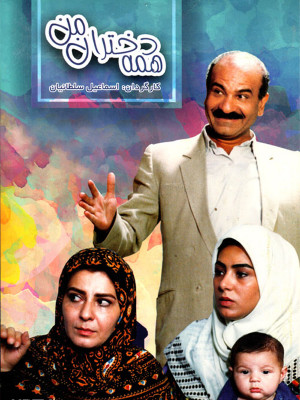 همه دختران من