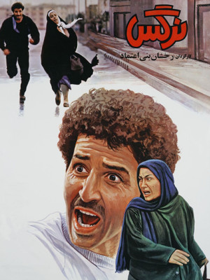 نرگس