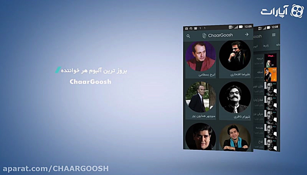 چارگوش - حسام الدین سراج