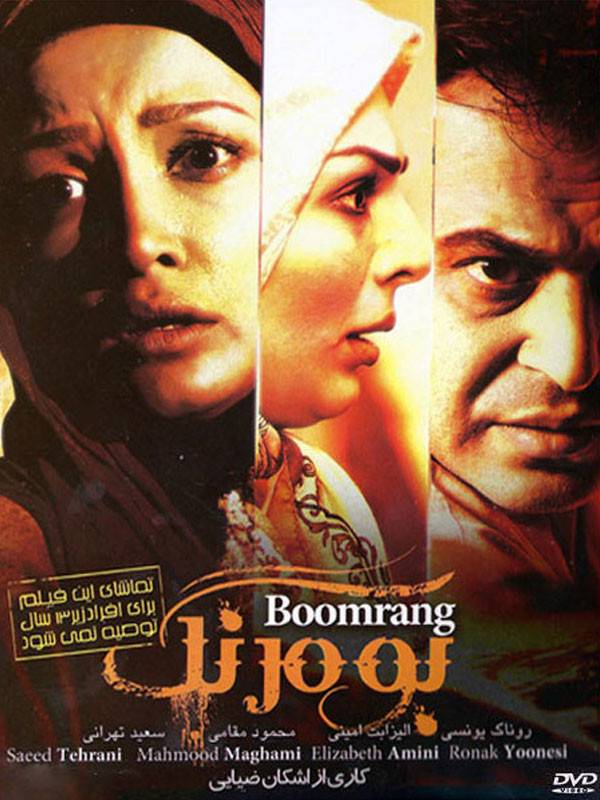 IR - Boomrang