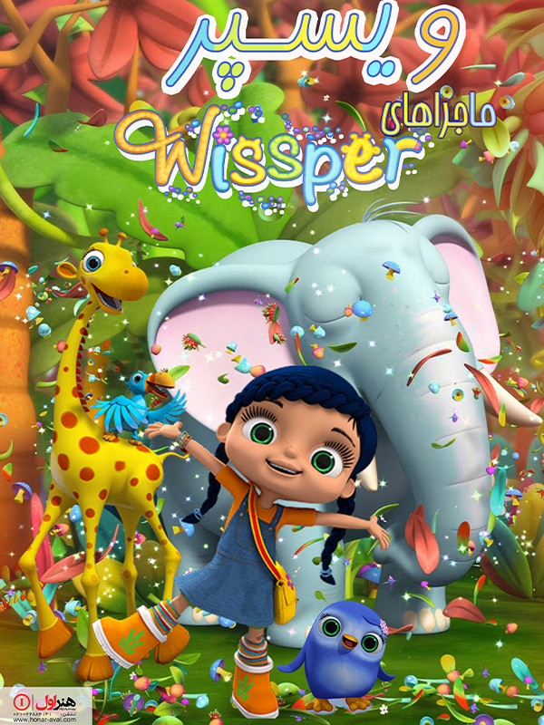 ماجراهای ویسپر - فصل ۱ قسمت ۷