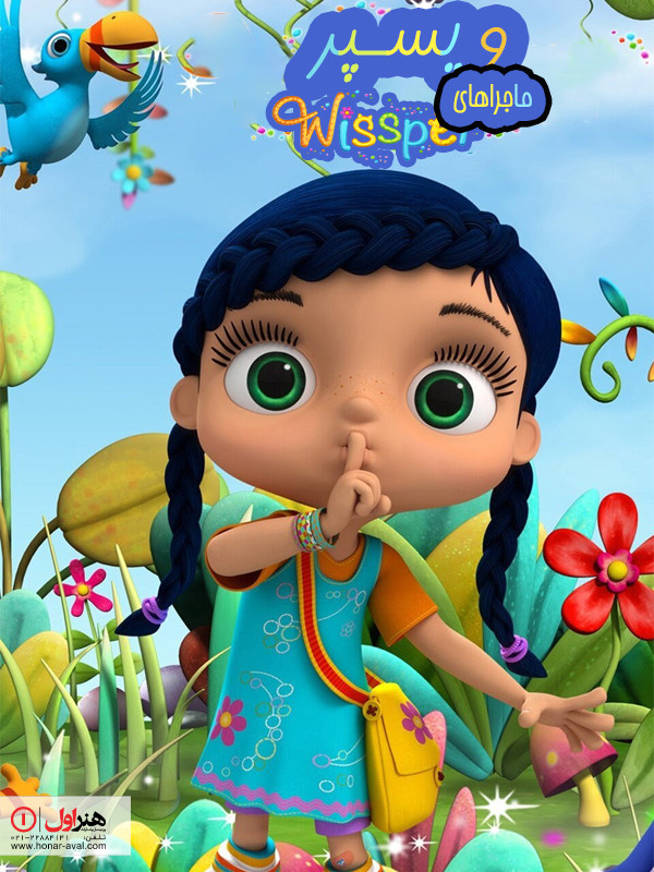 ماجراهای ویسپر - فصل ۱ قسمت ۱۱