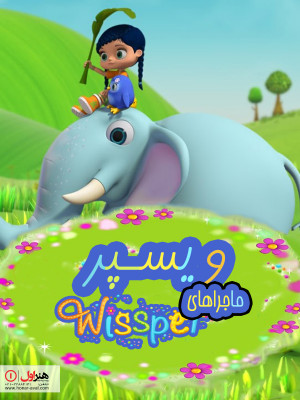 فصل 1 قسمت 19