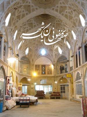 اصفهان سمفونی یک شهر