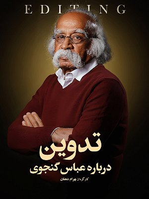 تدوین
