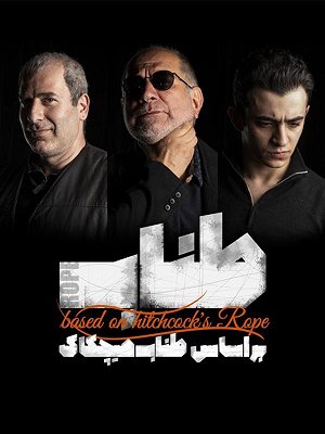 طناب