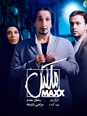 مکس