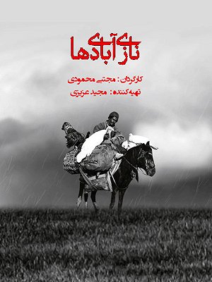 نازی آبادی ها