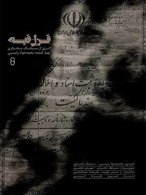 فیلم  قزل قیه  فیلم  قزل قیه