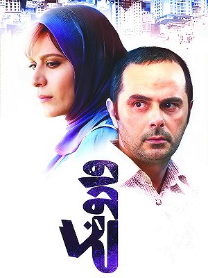 فیلم  وارونگی (با زیرنویس مخصوص ناشنوایان)  فیلم  وارونگی (با زیرنویس مخصوص ناشنوایان)