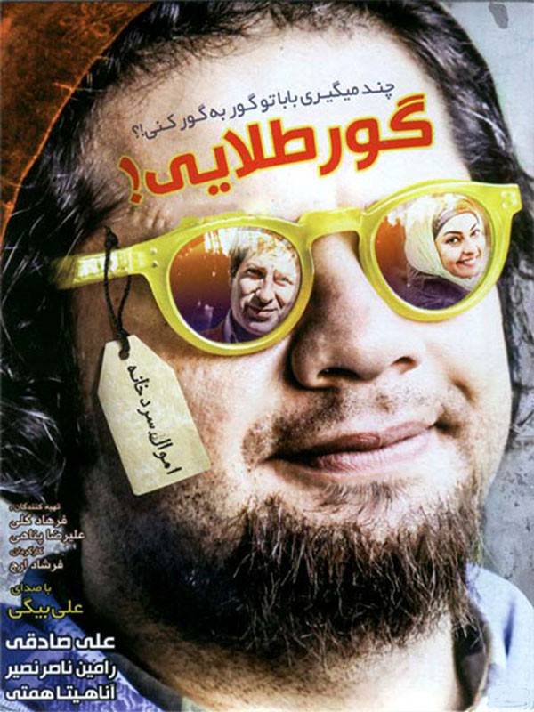 گورطلایی