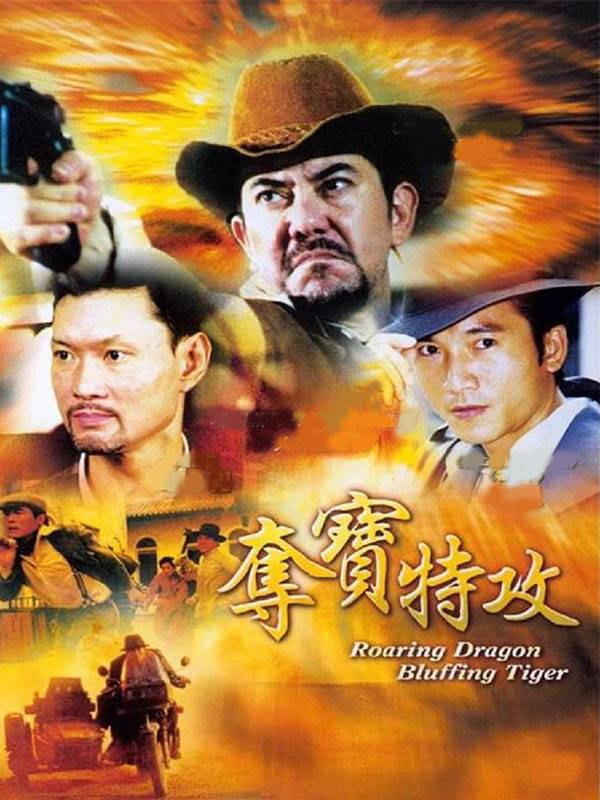 🎥 فیلم ببر زیرک، اژدهای غران (Roaring Dragon, Bluffing