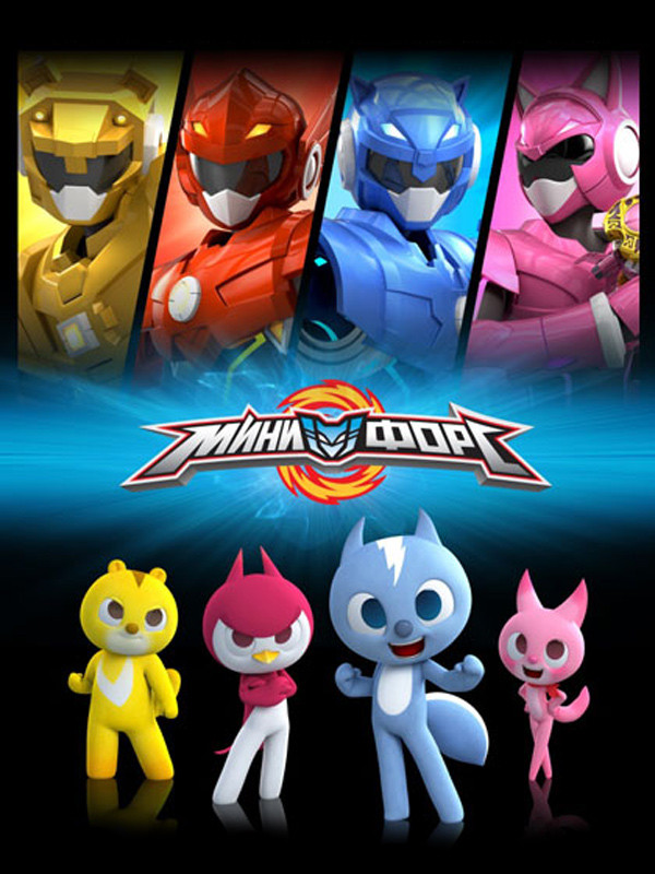 مینی قهرمانان - فصل ۱ قسمت ۸