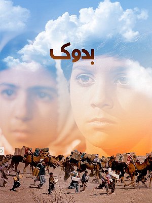 بدوک