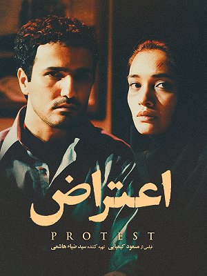 اعتراض