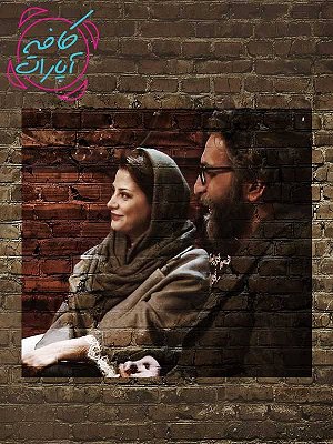 سریال کافه آپارات ۹۵ - طناز طباطبایی و سعید ملکان سریال کافه آپارات ۹۵ - طناز طباطبایی و سعید ملکان