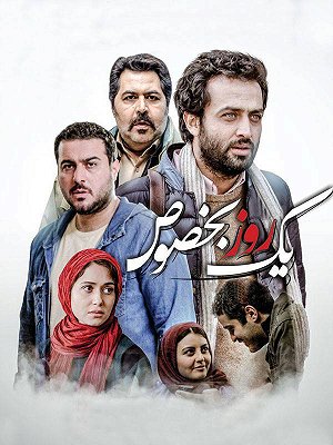 یک روز بخصوص