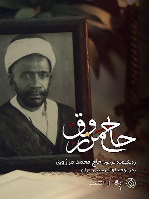 حاج مرزوق