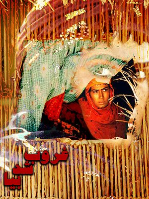 غروب شد بیا