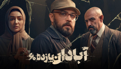 آبادان یازده 60