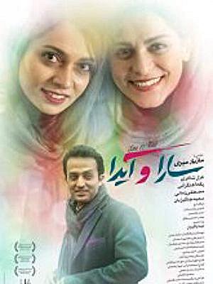 سارا و آیدا