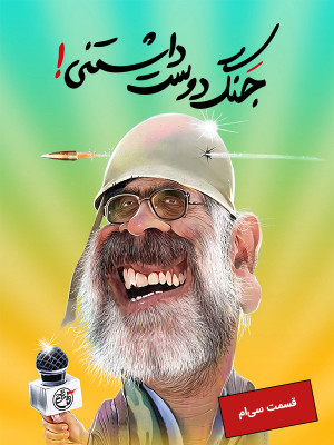 فصل 1 قسمت 30: فرید لواسانی