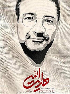 هدایت الله